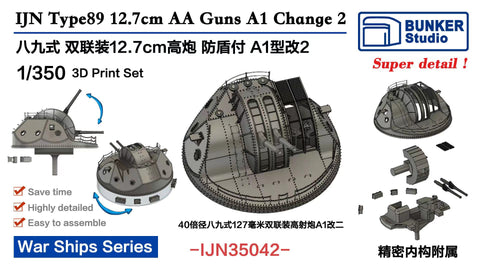 バンカースタジオ IJN35042 1/350 WWII 日本海軍 40口径八九式127mm連装高角砲 A1型改2 (4基入り)