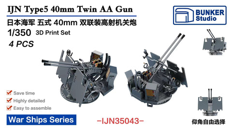 バンカースタジオ IJN35043 1/350 WWII日本海軍 五式40mm連装機関砲