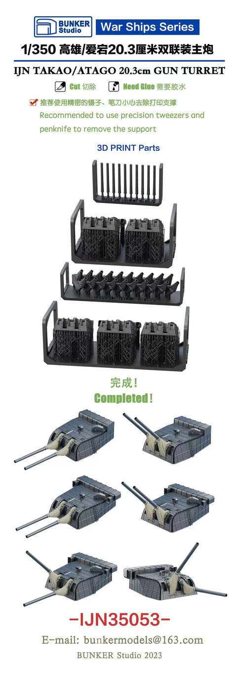バンカースタジオ IJN35053 1/350 WWII日本海軍 重巡洋艦 高雄 20.3cm連想主砲塔セット