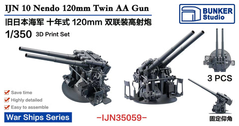 バンカースタジオ IJN35059 1/350 WWII日本海軍 45口径十年式12cm連装高角砲