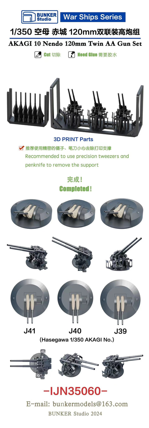 バンカースタジオ IJN35060 1/350 WWII日本海軍 航空母艦 赤城45口径十年式12cm連装高角砲 (ハセガワ用)