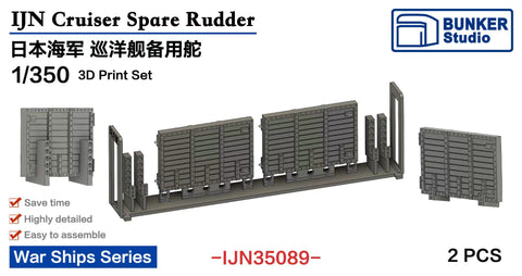 バンカースタジオ IJN35089 1/350 WWII 日本海軍 巡洋艦用応急舵セット