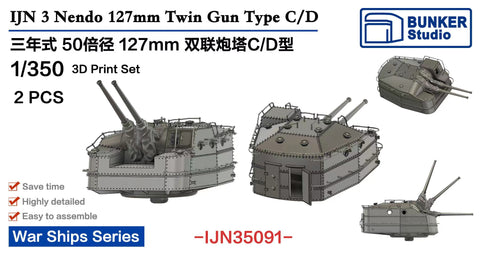 バンカースタジオ IJN35091 1/350 WWII 日本海軍 三年式50口径12.7cm連装砲塔C/D型(2基入り)