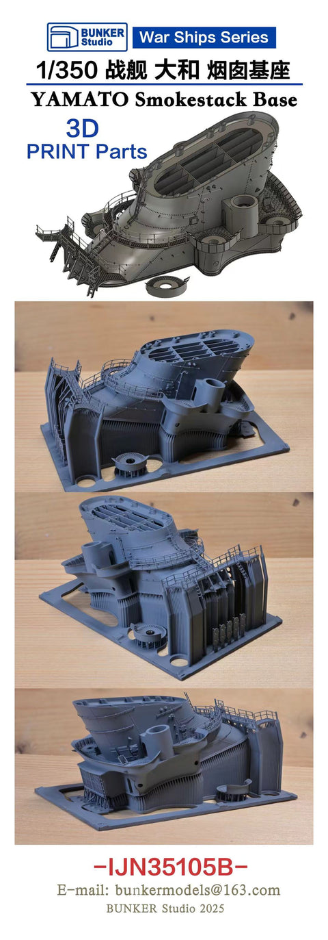 バンカースタジオ IJN35105B 1/350 WWII 日本海軍 戦艦 大和 煙突基部(タミヤ78025用)