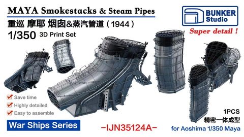 バンカースタジオ IJN35124A 1/350 WWII日本海軍 重巡洋艦 摩耶 煙突&蒸気管セット 1944年(アオシマ用)