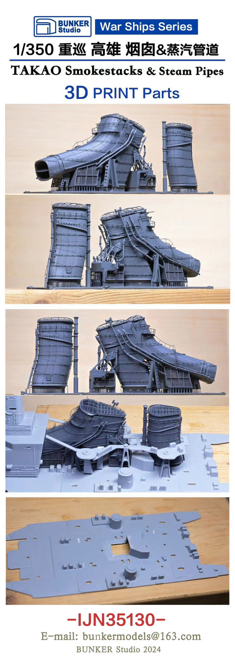 バンカースタジオ IJN35130 1/350 WWII 日本海軍 重巡洋艦 高雄 煙突&蒸気管セット