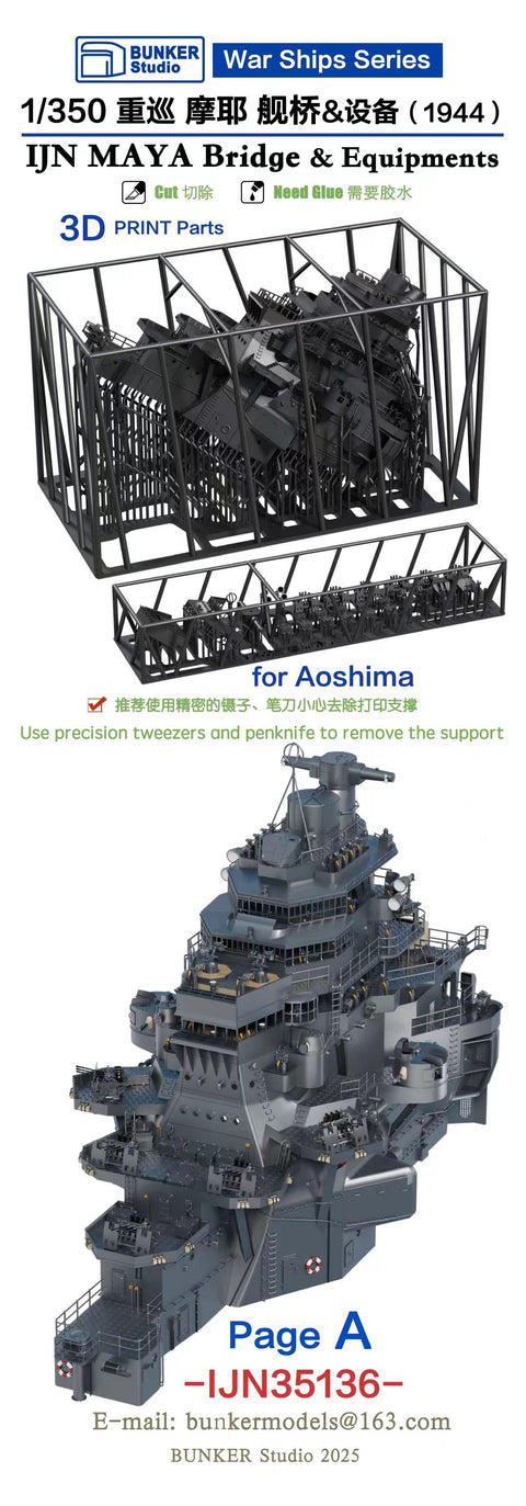 バンカースタジオ IJN35136 1/350 WWII日本海軍 重巡洋艦 摩耶 艦橋セット 1944年(アオシマ用)