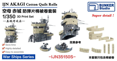 バンカースタジオ IJN35150S 1/350 WWII日本海軍 航空母艦 赤城 マントレットセット