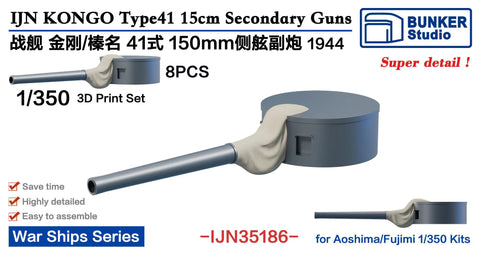 バンカースタジオ IJN35186 1/350 WWII日本海軍 戦艦 金剛/榛名 50口径四十一式15cm副砲 1944年
