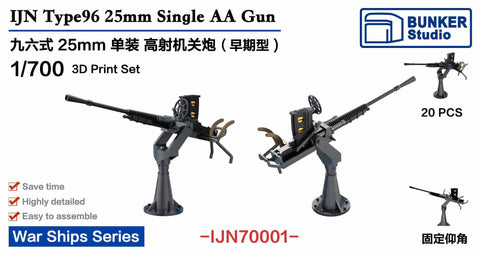 バンカースタジオ IJN70001 1/700 WWII日本海軍 九六式25mm単装機銃 初期型