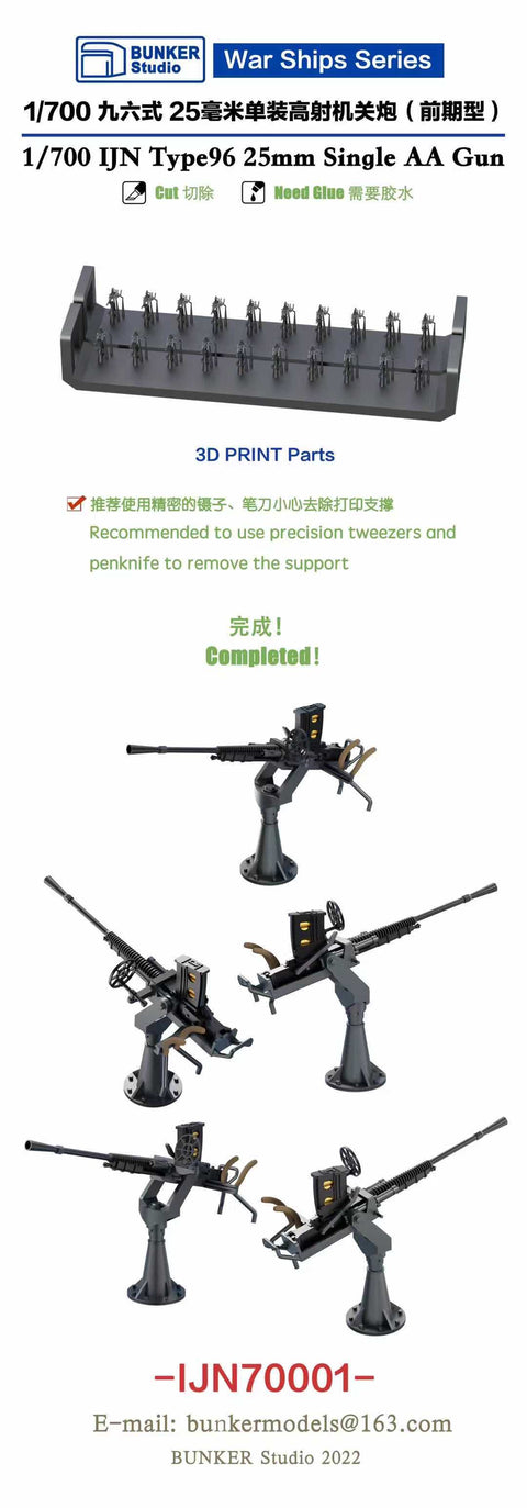 バンカースタジオ IJN70001 1/700 WWII日本海軍 九六式25mm単装機銃 初期型
