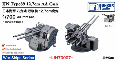 バンカースタジオ IJN70007 1/700 WWII日本海軍 八九式12.7cm連装高角砲
