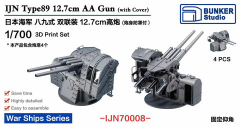 バンカースタジオ IJN70008 1/700 WWII日本海軍 八九式12.7cm連装高角砲A1型防楯付き