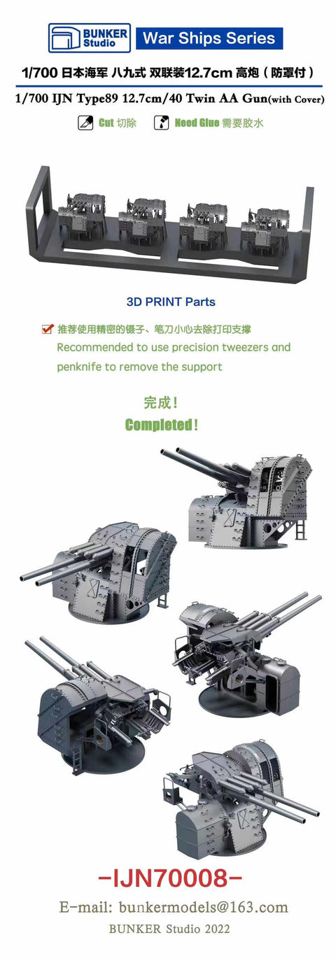 バンカースタジオ IJN70008 1/700 WWII日本海軍 八九式12.7cm連装高角砲A1型防楯付き