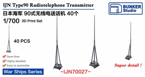 バンカースタジオ IJN70027 1/700 WWII日本海軍 九〇式無線電話機送信機