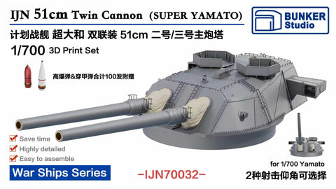 バンカースタジオ IJN70032 1/700 WWII日本海軍 51cm連装砲塔 二番/三番砲塔(超大和型)