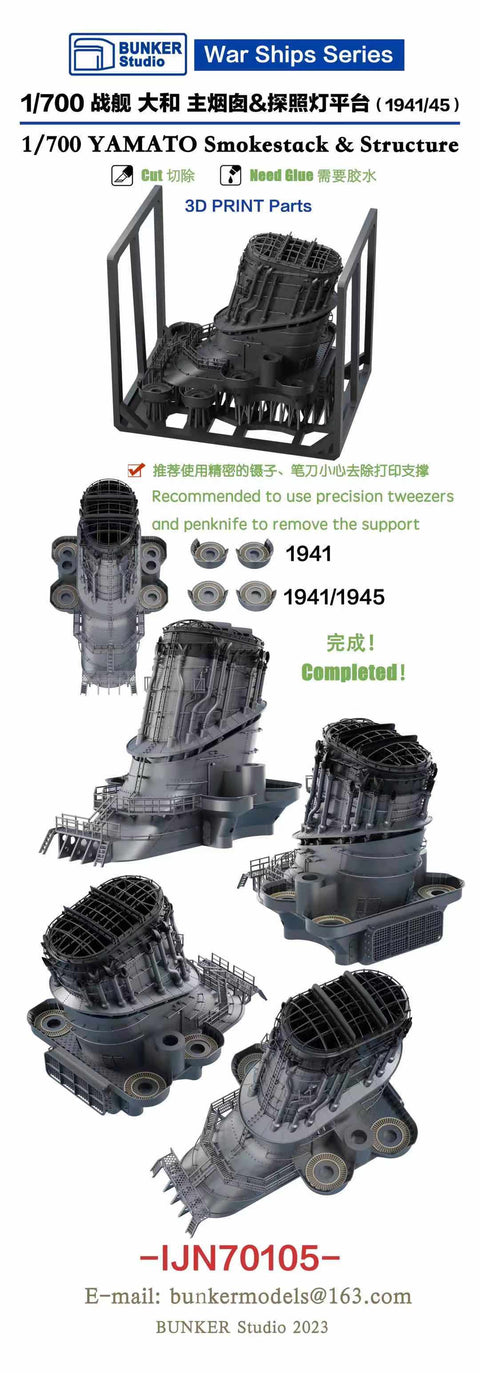 バンカースタジオ IJN70105 1/700 WWII日本海軍 戦艦 大和 煙突&蒸気管,探照灯甲板セット