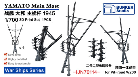 バンカースタジオ IJN70114 1/700 WWII日本海軍 戦艦 大和 後檣(傾斜型三脚マスト)1945年