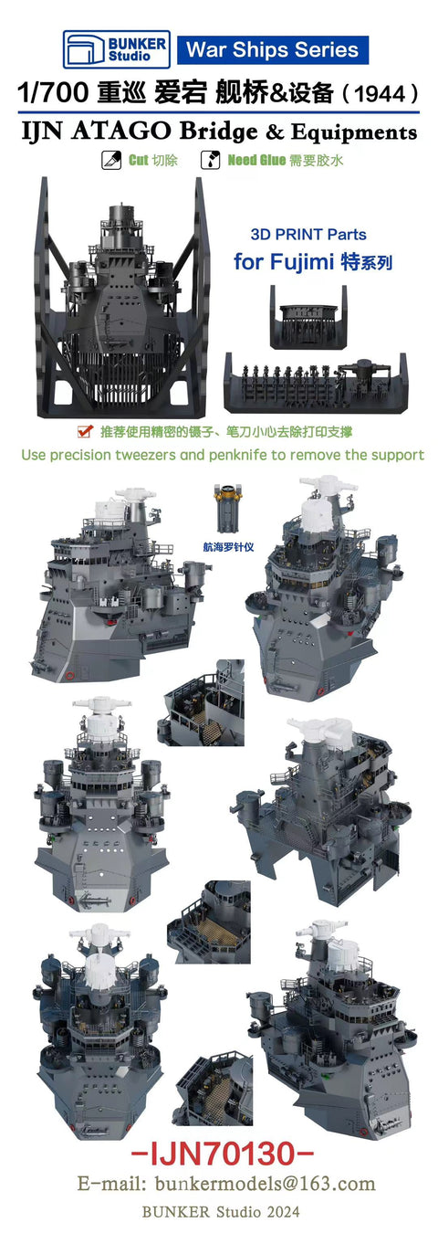 バンカースタジオ IJN70130 1/700 WWII日本海軍 重巡洋艦 愛宕 艦橋セット 1944年(アオシマ用)
