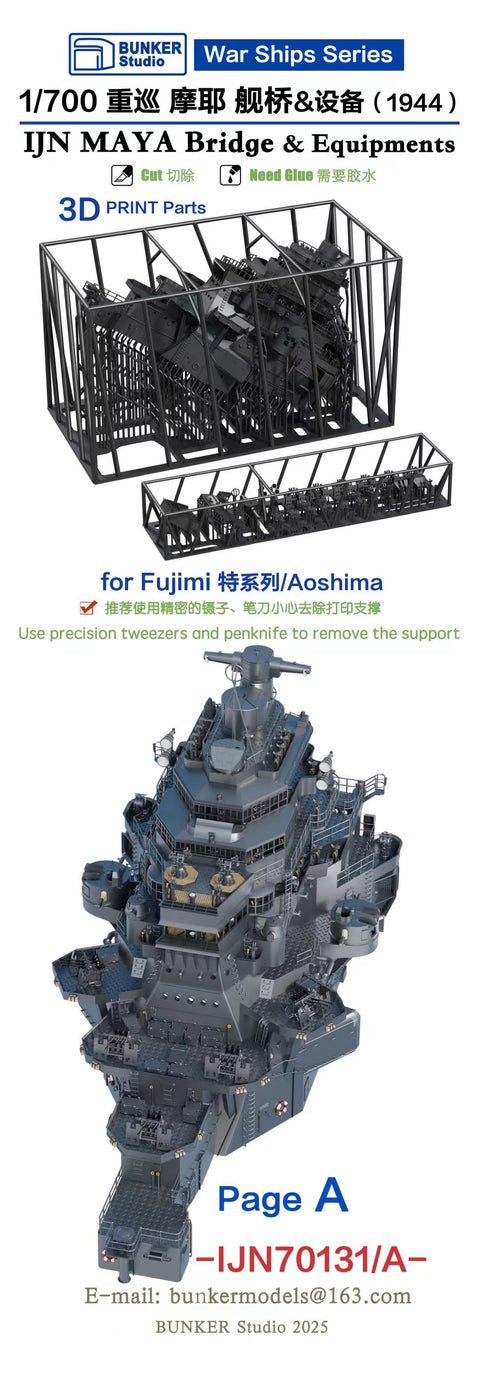 バンカースタジオ IJN70131A 1/700 WWII日本海軍 重巡洋艦 摩耶 艦橋セット 1944年(アオシマ用)
