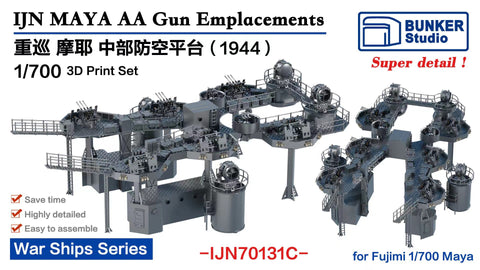 バンカースタジオ IJN70131C 1/700 WWII日本海軍 重巡洋艦 摩耶 中央部 対空機銃甲板セット 1944年(フジミ用)