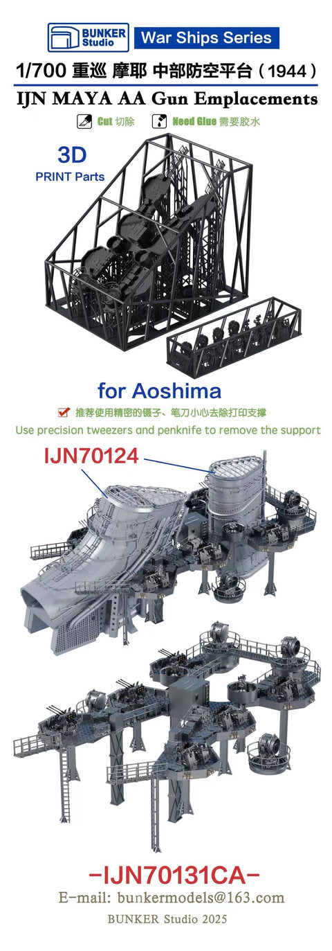 バンカースタジオ IJN70131CA 1/700 WWII日本海軍 重巡洋艦 摩耶 中央部 対空機銃甲板セット 1944年(アオシマ用)