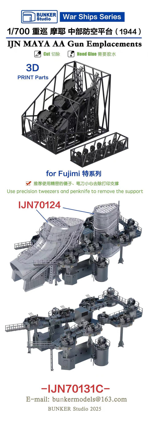バンカースタジオ IJN70131C 1/700 WWII日本海軍 重巡洋艦 摩耶 中央部 対空機銃甲板セット 1944年(フジミ用)