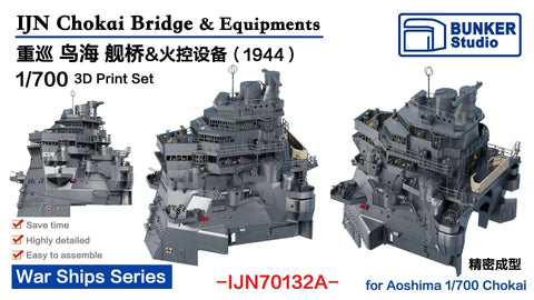 バンカースタジオ IJN70132A 1/700 WWII日本海軍 重巡洋艦 鳥海 艦橋セット 1944年(アオシマ用)