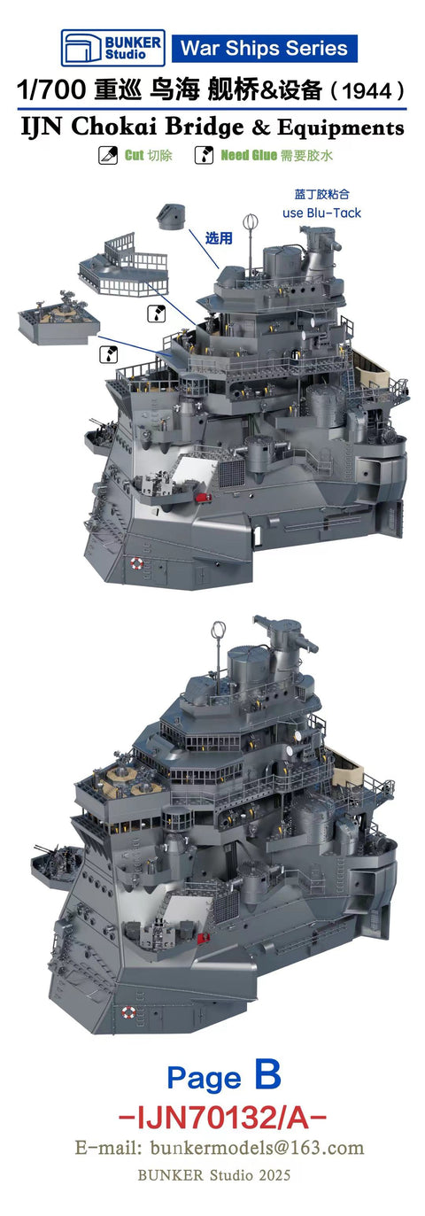 バンカースタジオ IJN70132A 1/700 WWII日本海軍 重巡洋艦 鳥海 艦橋セット 1944年(アオシマ用)