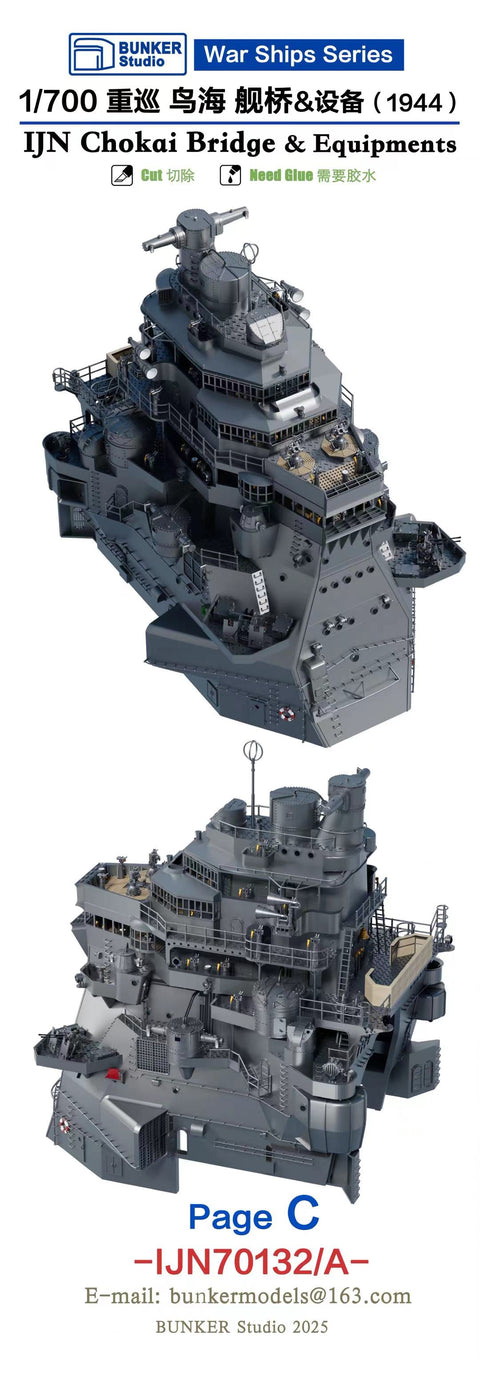 バンカースタジオ IJN70132A 1/700 WWII日本海軍 重巡洋艦 鳥海 艦橋セット 1944年(アオシマ用)