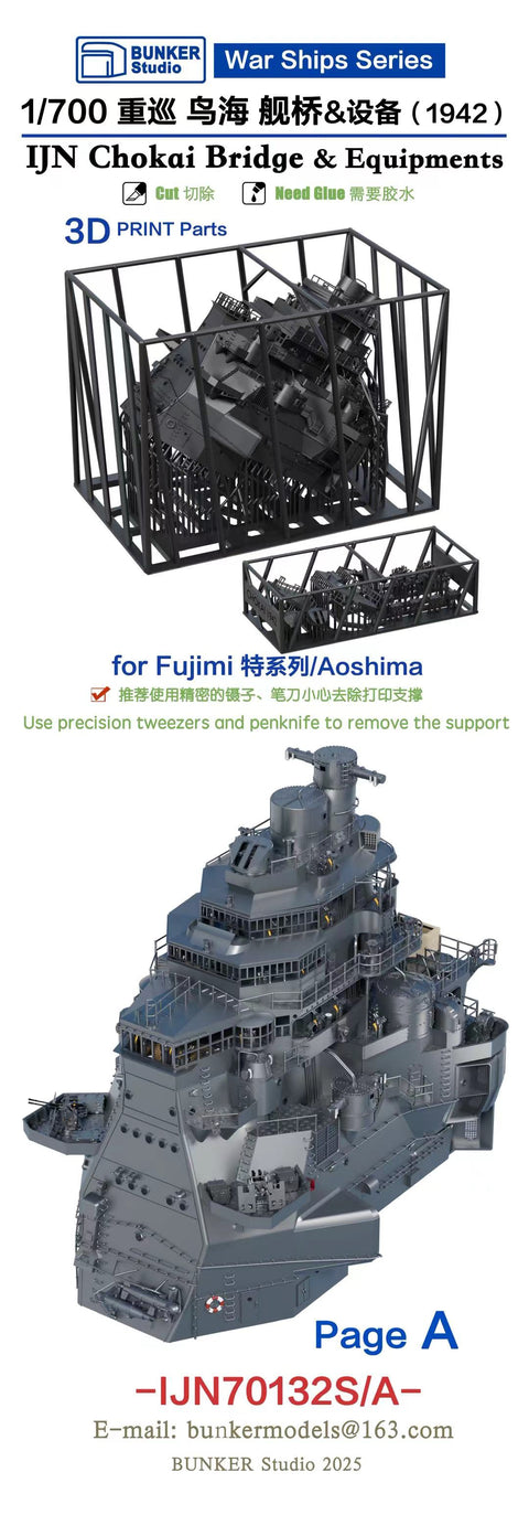バンカースタジオ IJN70132SA 1/700 WWII日本海軍 重巡洋艦 鳥海 艦橋セット 1942年(第一次ソロモン海戦)(アオシマ用)