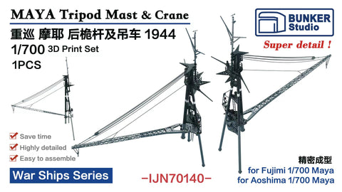 バンカースタジオ IJN70140 1/700 WWII日本海軍 重巡洋艦 摩耶 後檣(後部マスト)&クレーンセット 1944年(フジミ/アオシマ用)