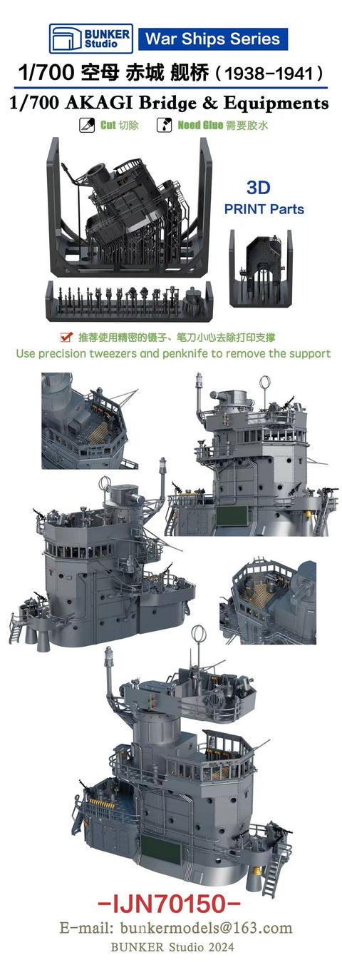 バンカースタジオ IJN70150 1/700 WWII日本海軍 航空母艦 赤城 艦橋セット