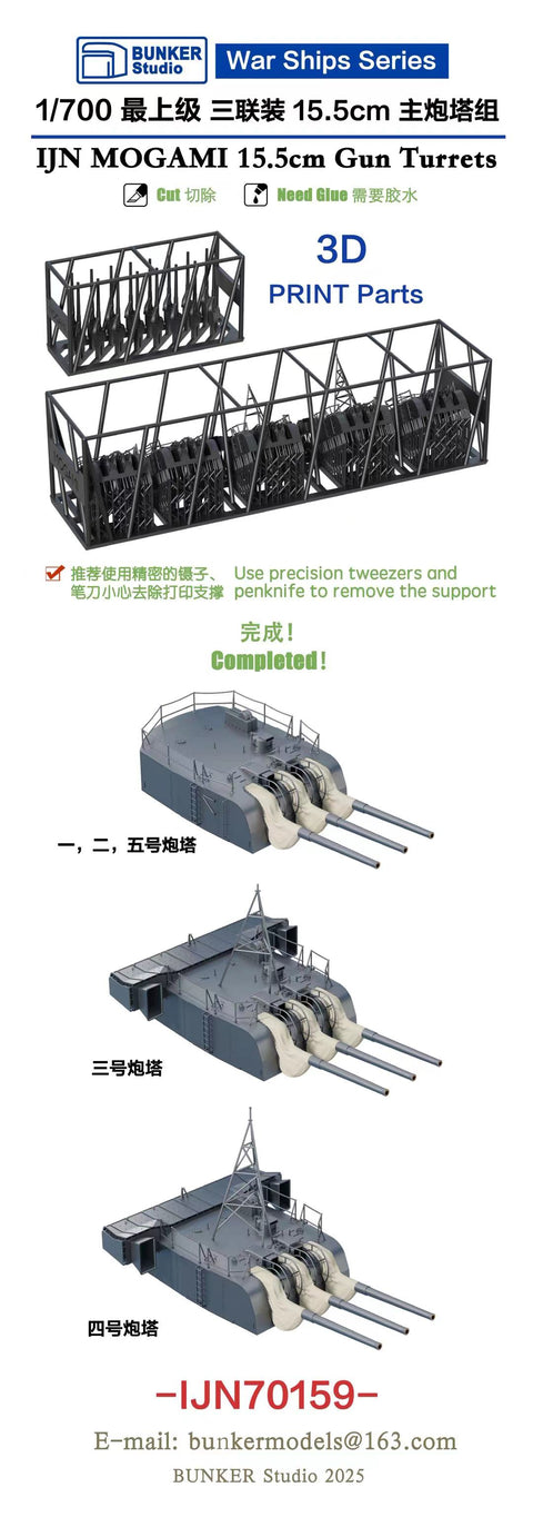 バンカースタジオ IJN70159 1/700 WWII日本海軍 軽巡洋艦 最上型 15.5cm三連主砲セット