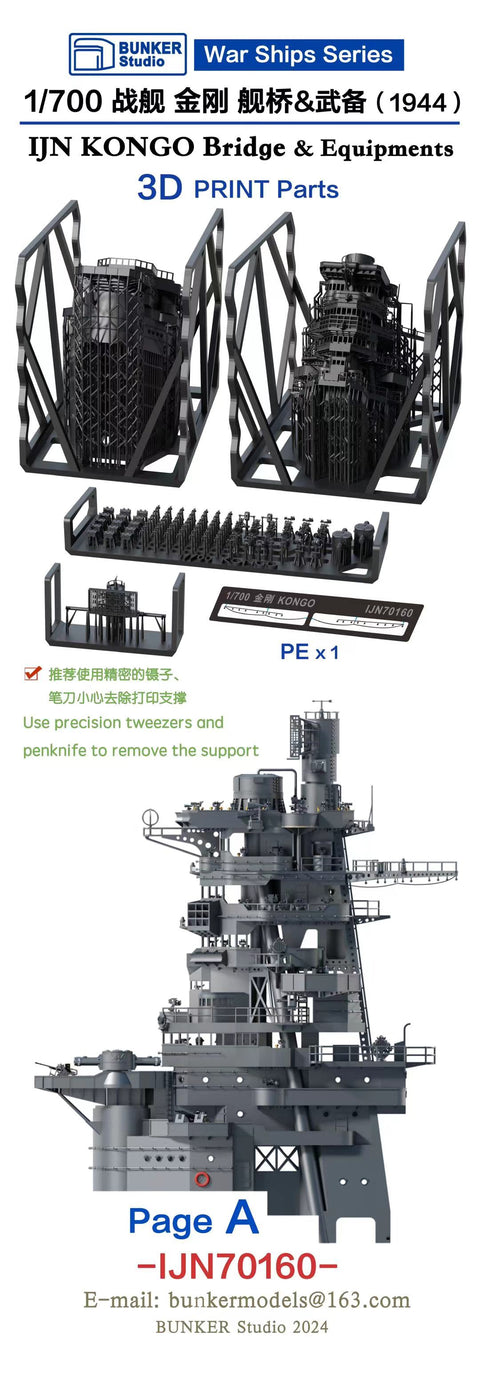 バンカースタジオ IJN70160 1/700 WWII日本海軍 戦艦 金剛 艦橋セット 1944年(フジミ用)