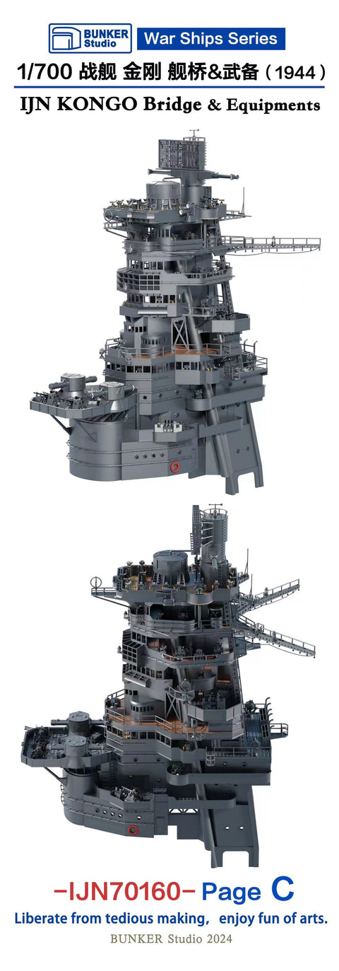 バンカースタジオ IJN70160 1/700 WWII日本海軍 戦艦 金剛 艦橋セット 1944年(フジミ用)