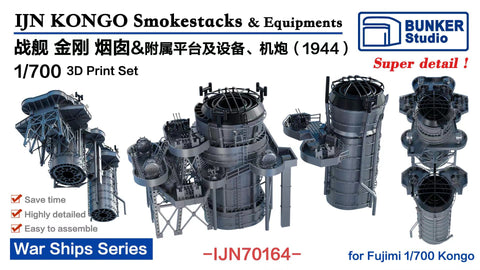 バンカースタジオ IJN70164 1/700 WWII日本海軍 戦艦 金剛 煙突セット 1944年(フジミ用)