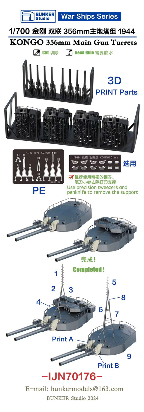 バンカースタジオ IJN70176 1/700 WWII日本海軍 戦艦 金剛 35.6cm主砲塔セット 1944年