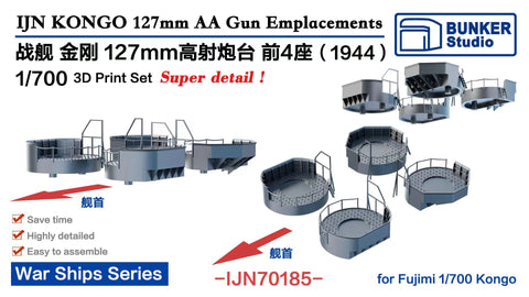 バンカースタジオ IJN70185 1/700 WWII日本海軍 戦艦 金剛 12.7cm高角砲台座セット 1944年