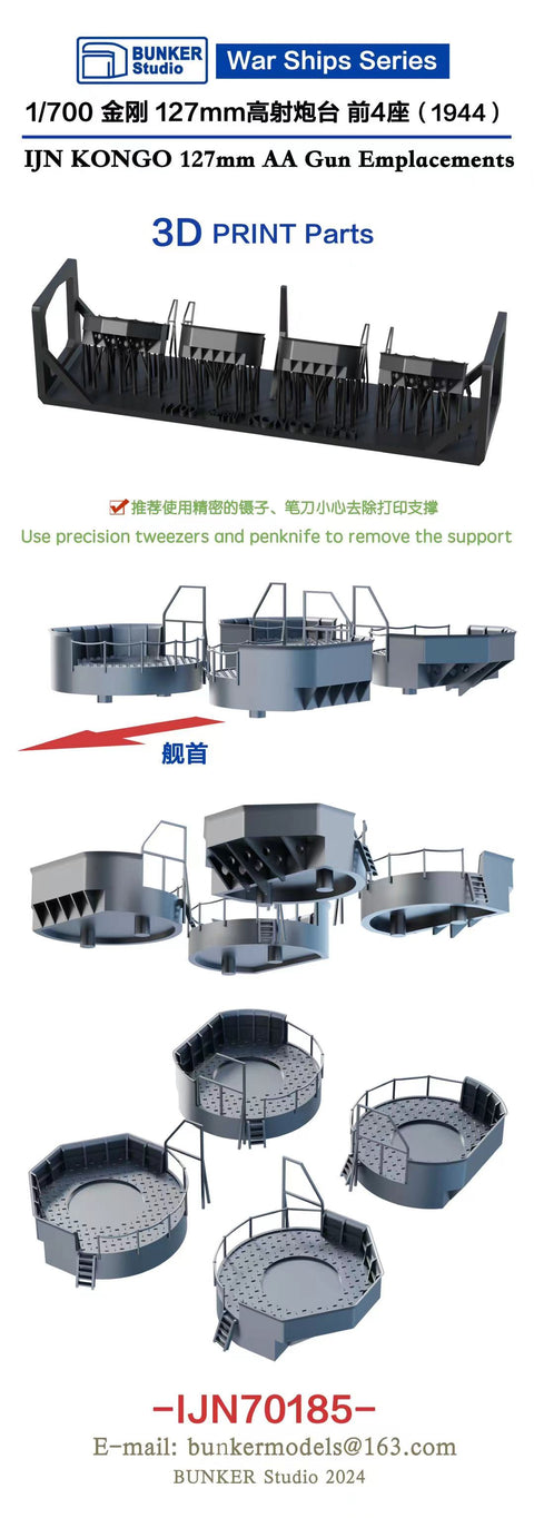 バンカースタジオ IJN70185 1/700 WWII日本海軍 戦艦 金剛 12.7cm高角砲台座セット 1944年