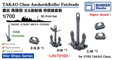 バンカースタジオ IJN70190 1/700 WWII日本海軍 重巡洋艦 高雄型 主錨&副錨,フェアリーダーセット