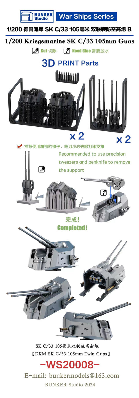 バンカースタジオ WS20008 1/200 WWIIドイツ海軍 10.5cm連装対空砲 33型 タイプB(ビスマルク型用)