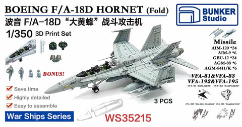 バンカースタジオ WS35215 1/350 現用 アメリカ海軍 F/A-18D ホーネット(主翼折畳状態)(3機入り)