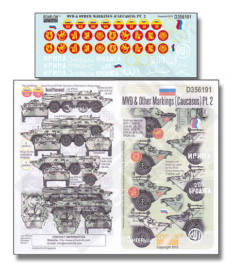 エシュロン D356191 1/35 コーカサスのロシア内務省所属車とその他の車両 Part.2