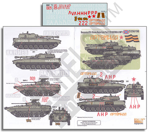 エシュロン D356198 1/35 ノヴォロシア連邦のAFV(ウクライナ・ロシア危機)Part.2: 2S1グヴォージカ&BMP-2