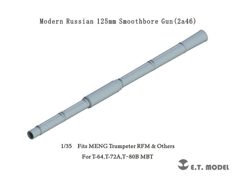 E.T.モデル P35-333 1/35 現用ロシア 125mm滑腔砲(2a46)