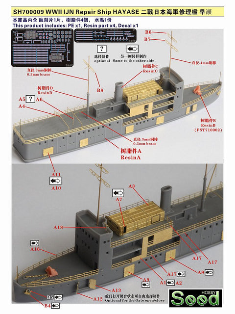シードホビー SH700009 1/700 WWII 日本海軍 工作船 早瀬 レジンキット