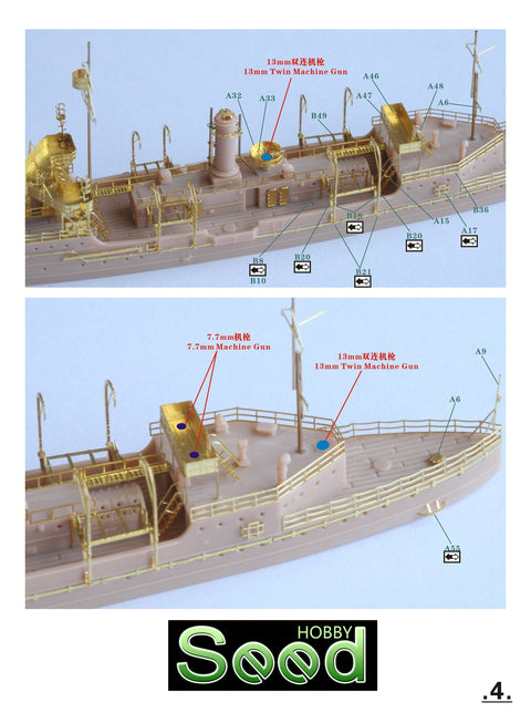 シードホビー SH700041 1/700 WWII 日本海軍 砲艦 嵯峨レジンキット