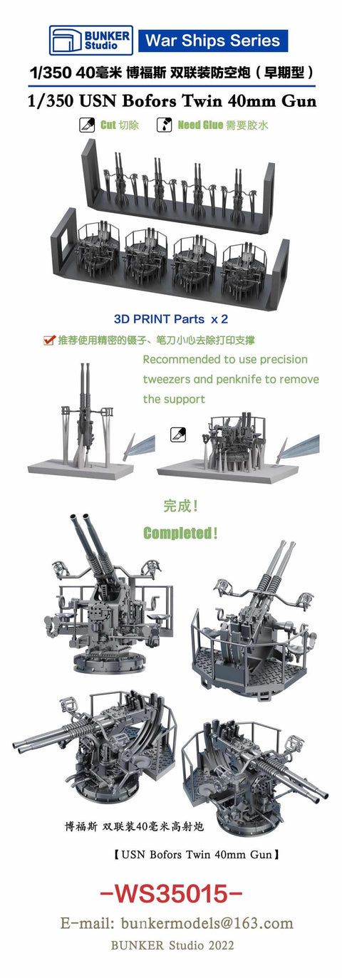 バンカースタジオ WS35015 1/350 WWIIアメリカ海軍 ボフォース 40mm連装機銃 初期型