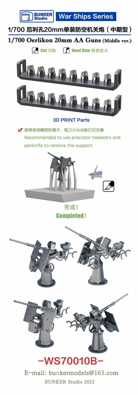 バンカースタジオ WS70010B 1/700 WWIIアメリカ海軍 エリコン20mm単装機銃 B 中期型